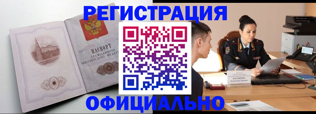 прописка паспорт в Донецке