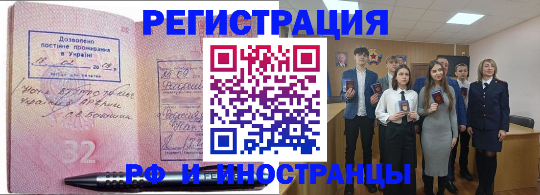 прописка регистрация в Донецке