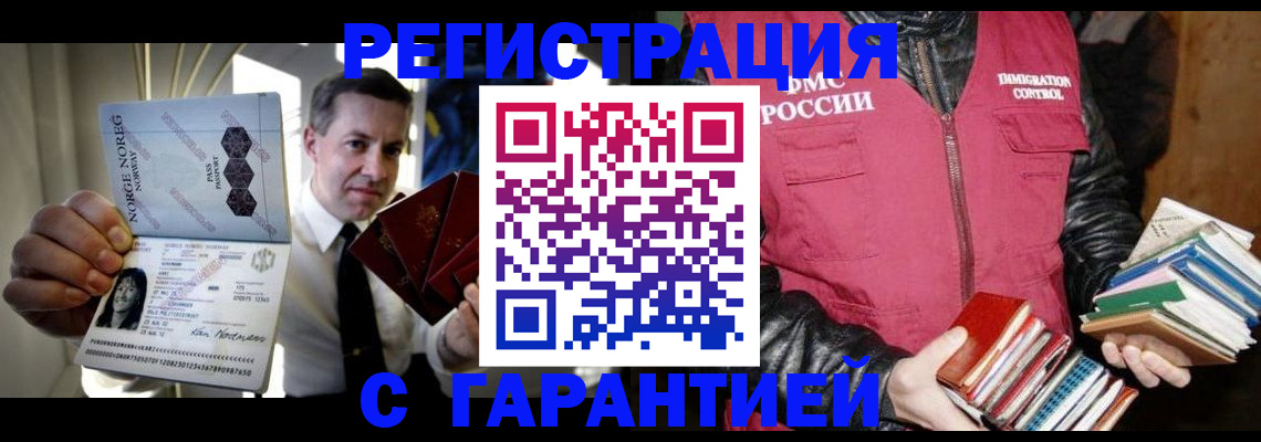 временная регистрация для всех в Донецке