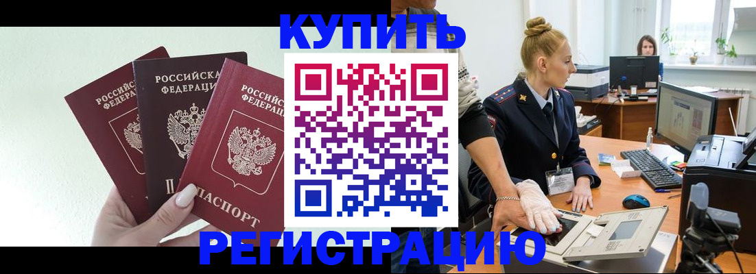 временная регистрация поиск в Донецке