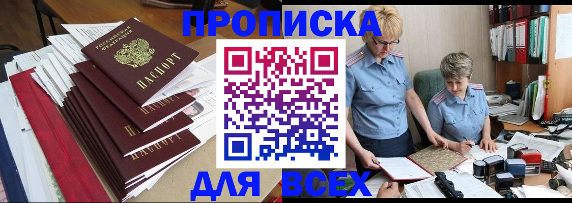 временная регистрация 2025 в Донецке
