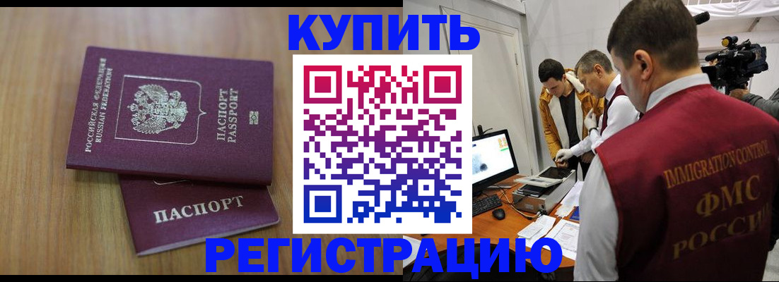 прописка законно в Донецке