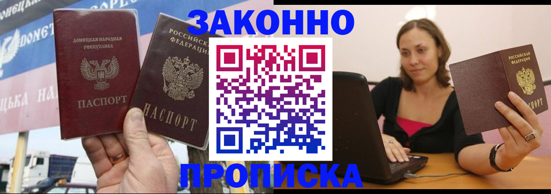 найти адрес прописки в Донецке