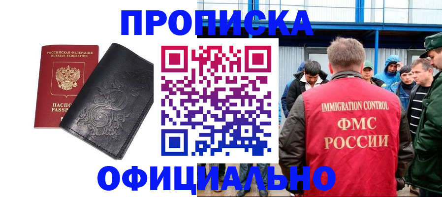 временная регистрация адрес в Донецке