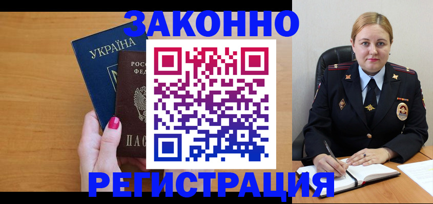 временная регистрация собственник в Донецке