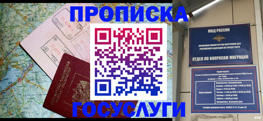 временная регистрация госуслуги в Донецке